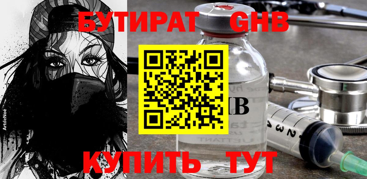 Алушта  БУТИРАТ BDO 33%  Вход с VPN 