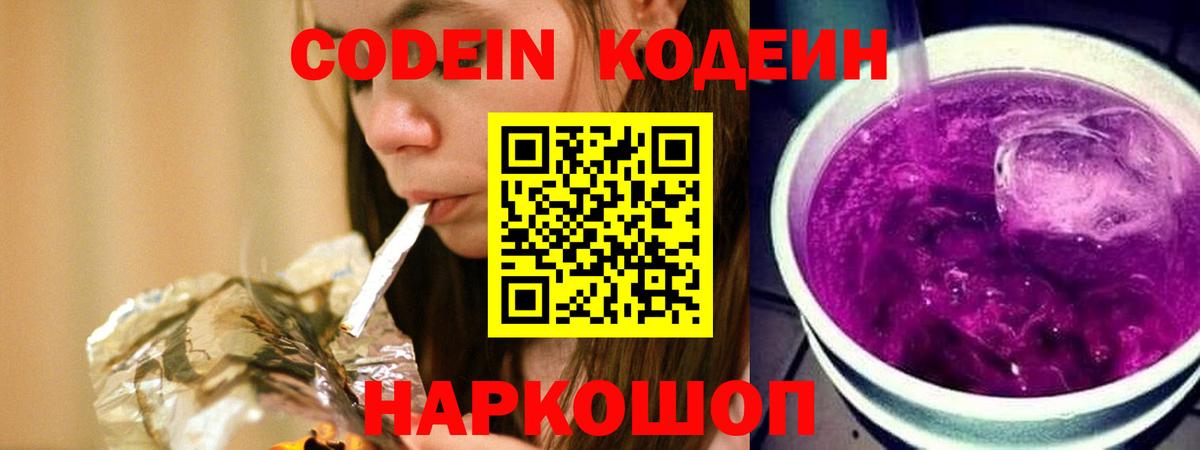 Кодеиновый сироп Lean Purple Drank Алушта