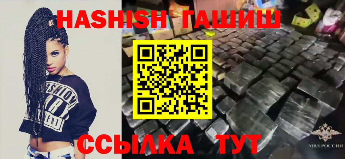 ГАШИШ хэш  Вход с VPN  Гашиш Cannabis  Алушта 