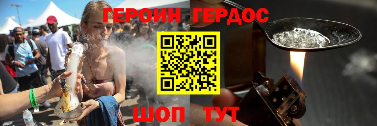 Героин Heroin Алушта
