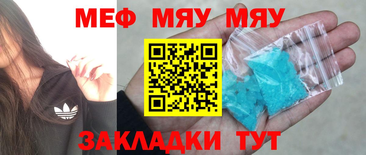 Мефедрон мука Алушта