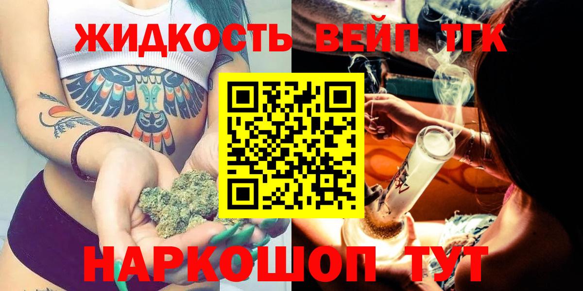ТГК вейп Алушта